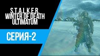 STALKER WINTER OF DEATH : ULTIMATUM - НОВЫЕ ОПЫТЫ В ЛАБОРАТОРИИ Х-18?? (#2)