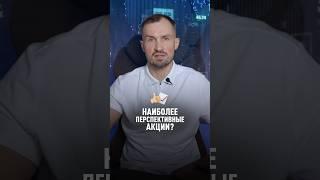 ТОП АКЦИИ НА 2025 ГОД! Успейте их купить, чтобы заработать! #инвестиции #дивиденды #акции #money