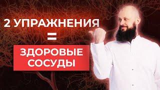 Укрепляем сосуды на долгие годы! / Как укрепить сосуды без лекарств?