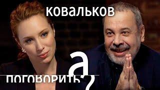 Алексей Ковальков: вся правда о калориях, детоксе, годжи, зеленом кофе и 18:00 // А поговорить?..