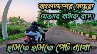 মেয়েদের বাইকে বসার বিভিন্ন স্টাইল।@Ladybikershova77