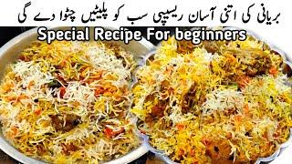 Simple Chicken Biryani For Beginners | Super Easy Biryani Recipe For Bachelors | Biryani Recipe