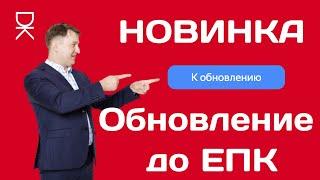 Теперь кампании в Директе можно обновить до Единой перфоманс-кампании (ЕПК)