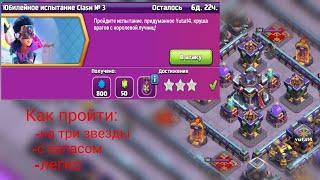 КАК ПРОЙТИ ИСПЫТАНИЕ YUTA14 В КЛЕШ ОФ КЛЕНС. ПРОЩЕ ПРОСТОГО!