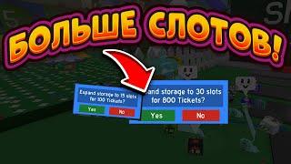 ОБНОВЛЕНИЕ СИМУЛЯТОРА ПЧЕЛОВОДА КАК УВЕЛИЧИТЬ СЛОТЫ ДЛЯ ШАПОК BEE SWARM SIMULATOR BEEQUIP STORAGE UP