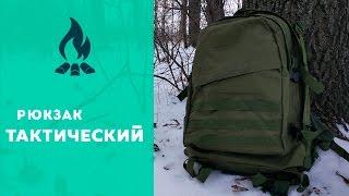 Китайский тактический рюкзак