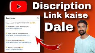 YouTube Video Ke Description Me Link Kaise Dale | Description Me Link Kaise Dale