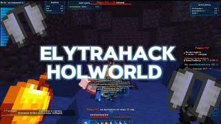 ЭТО ПОИСТИНЕ САМЫЙ ЛУЧШИЙ ЧИТ под HolyWorld! | РАЗНОС HOLYWORLD EXCELLENT CLIENT | ДЮП HOLYWORLD