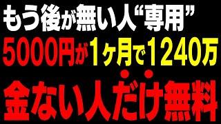 【※再投稿】もう後がない人専用のサインツール！最後の5000円が1か月後に1240万へ化けた！伝説の動画を公開します【バイナリーオプション】【ハイローオーストラリア】【投資】