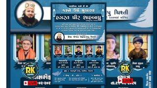 Live Now | Urs E Hazrat  Peer Sah bapu | Syed Abdul Qadir Al Qadri | Salman Raza Asrafi | Jamnagar
