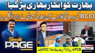 Champions Trophy 2025 - BCCI ki hatdharmi | PCB |Sports Page With Mirza Iqbal Baig |15 November 2024