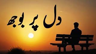 Dil Ka Bojh Halka Kar | Spiritual Quotes Compilation Video | Listen the Islam Q.K