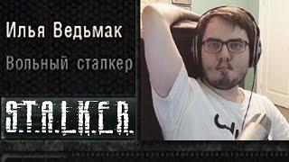 Мэддисон играет в Сталкер, Gunslinger mod