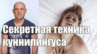 Уроки по секретной технике куннилингуса. Алекс Мэй для мужчин.