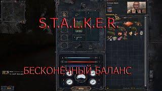 STALKER Чистое небо. Баг на деньги