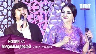 Нозия ва Муҳаммадрафӣ - Балҷувон 2019 | Noziya & Muhammadrafi - Baljuvon 2019