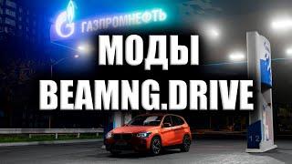 КАК УСТАНОВИТЬ МОДЫ НА BeamNG.drive ? С КАКИХ САЙТОВ СКАЧИВАТЬ МОДЫ НА BeamNG.drive ?