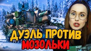 Дуэль на понижение - Билли против Mozol6ka - WoT Приколы