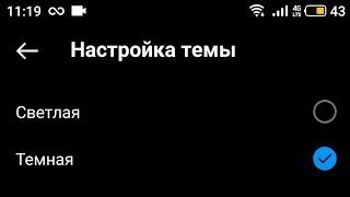 Как поменять тему в инстаграм. Как сделать тёмную тему в инстаграме. Лайфхаки инстаграм.