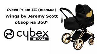 Cybex Priam III, Wings by Jeremy Scott (люлька) - обзор на 360 градусов