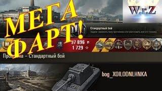 E 100  МЕГА ФАРТ!  Промзона  МАКСИМАЛЬНЫЙ урон в World of Tanks