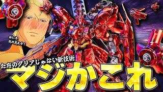 RG with super expression that exceeds 20,000 yen! SAZABI Mechanical core plating [Gunpla review]