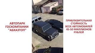 Госкомпания «Абхазтоп» нанесла материальный ущерб  на сумму почти в 260 млн рублей