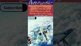 Iran’s Jet Takes Off Sky Message to the World! ️#iranjet#shortfeed#trending#miltaryshorts#1million