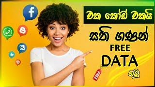 How to get dialog free data |Free data codes |2022 |Sinhala