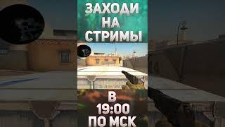 Как правильно занимать шорт на карте Даст 2! How to take short on map de_dust 2! #shorts