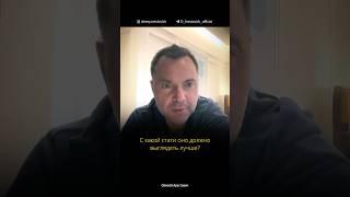 Американский план по Украине выглядит хуже Стамбульских соглашений. Алексей Арестович