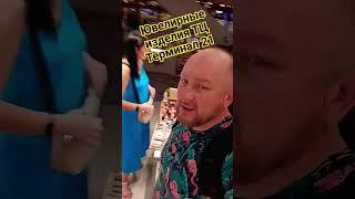 Терминал 21