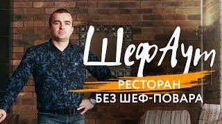 100 ошибок ресторатора. №40. Помещение в подвале и цоколе.