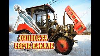 Как проверить свечи накала на МТЗ 320.4