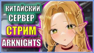 ХАРДЫ КОЛЛАБА с АНИМЕ ПОДЗЕМЕЛЬЕ ВКУСНОСТЕЙ! Ивент Delicious on Terra | Китайский сервер Arknights