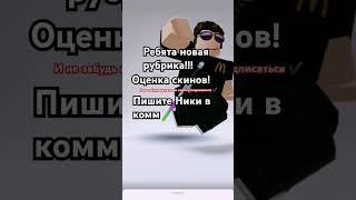 #роблокс #обнова #roblox #gaming #shorts #shortvideo