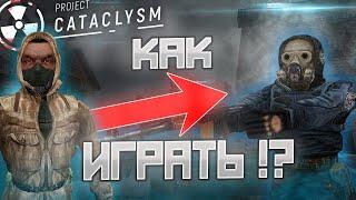 КАК ПРАВИЛЬНО НАЧАТЬ ИГРАТЬ В Project Cataclysm!? ️ Project Cataclysm (ОБТ)