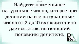 Числа, делимость, 2 остатка ▶ №134 (Блок - интересные задачи)