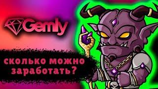 GEMLY ПАССИВНЫЙ ЗАРАБОТОК БЕЗ ВЛОЖЕНИЙ СТАРТ ОТ 14 ФЕВРАЛЯ ПРИЛОЖЕНИЕ НА Android #gemly #evrocent