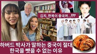 Korea vs. China Relationship Explained by Harvard Expert! Kimchi, Hanbok.. Are Chinese?!?!