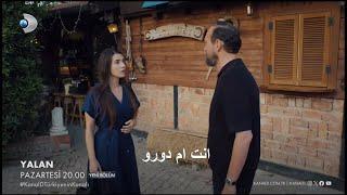 مسلسل الكذبة الحلقة 10 إعلان 1 الرسمي مترجم