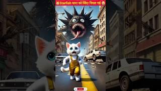 The monstrous starfish ate Chintu hand||wait for end||#ai #kitten #cartoon #catlike #shortfeed