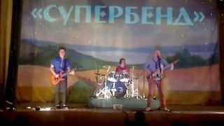 Супербенд - Зацепила(cover)