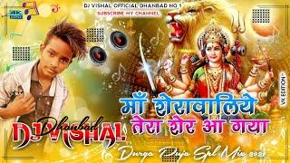 Maa Sherawaliye !! Durga Puja Spl Dj Song Mix By Dj Vishal Dhanbad