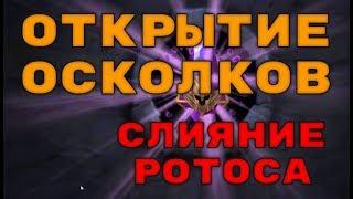 Открытие Осколков. Массовый Призыв №2. RAID: Shadow Legends