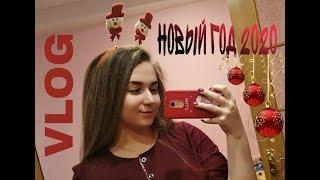 VLOGMAS/Как я отмечала НОВЫЙ ГОД 2020/NL