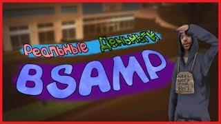 КАК ЗАРАБОТАТЬ С ПОМОЩЬЮ samp / GTA SAMP!