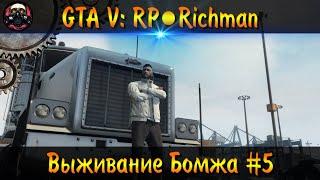 GTA 5 Role Play ► Новый Сервер Richman ● Армянская Мафия ● Выживание Бомжа