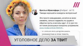 Уголовное дело за твит. Депутат Хельга Пирогова о преследовании, доносах и отъезде из России