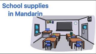 Classroom objects in Mandarin,  教室物品的中文说法，MrSunMandarin,